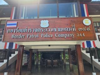 142. ค่ายอาสาพัฒนาโรงเรียนตำรวจตระเวนชายแดน ประจำปี 2567